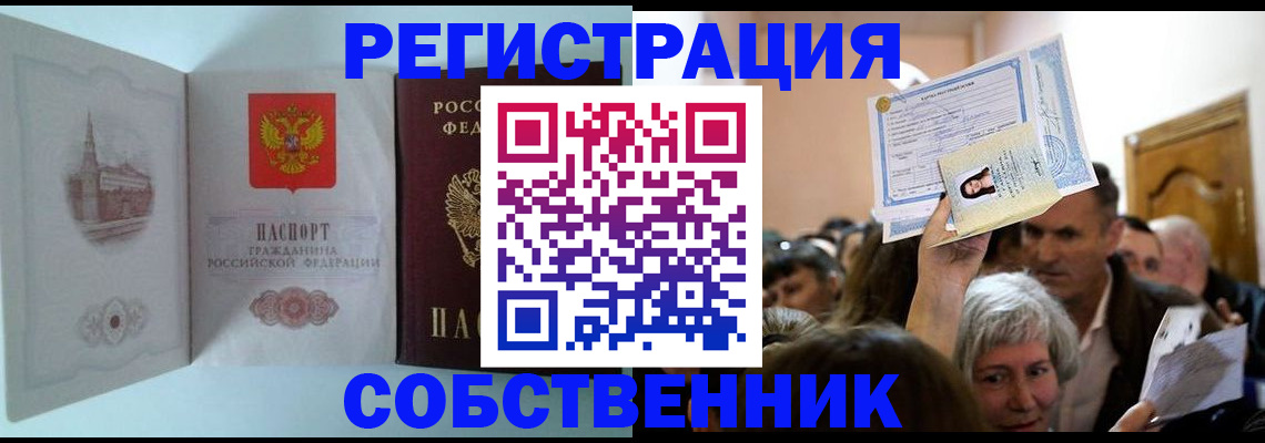 прописка в квартире в Твери