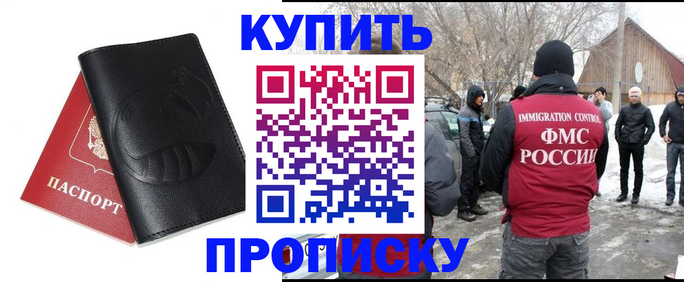 прописка в Твери